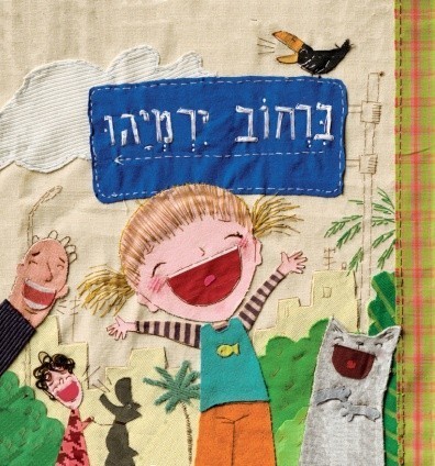 Read more about the article רחוב ירמיהו