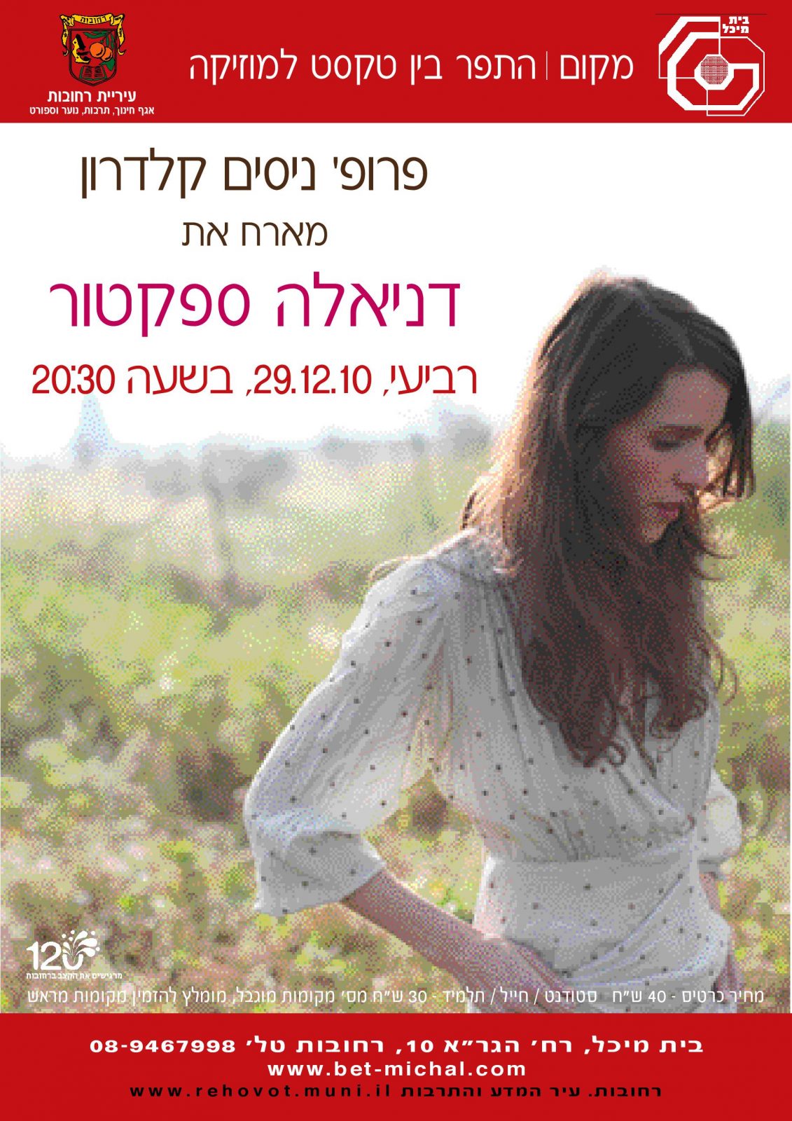 Read more about the article התפר בין טקסט למוזיקה I פרופ' ניסים קלדרון ודניאלה ספקטור