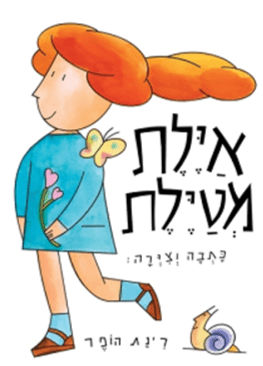 Read more about the article תאטרון סיפור|איילת מטיילת