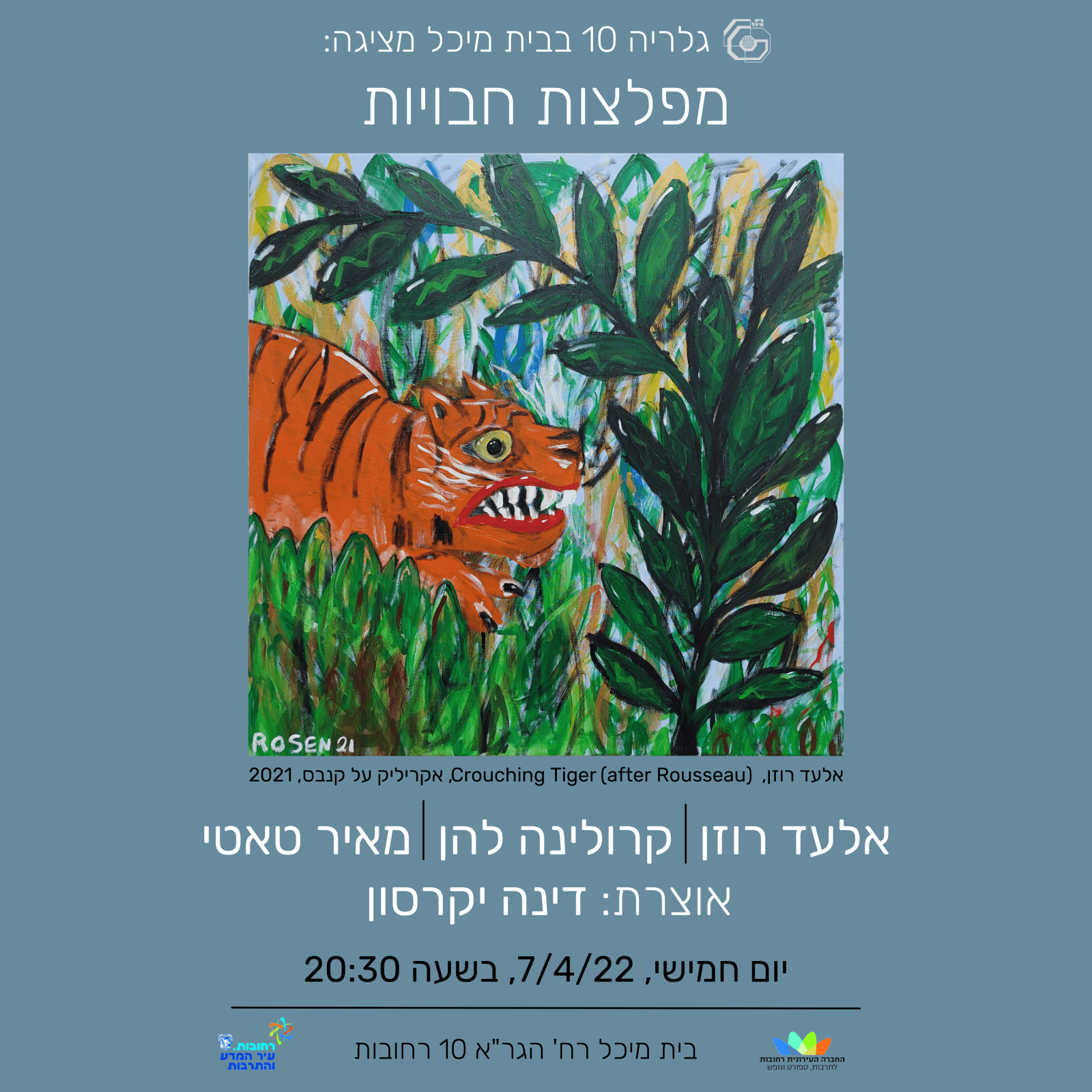 Read more about the article מפלצות חבויות