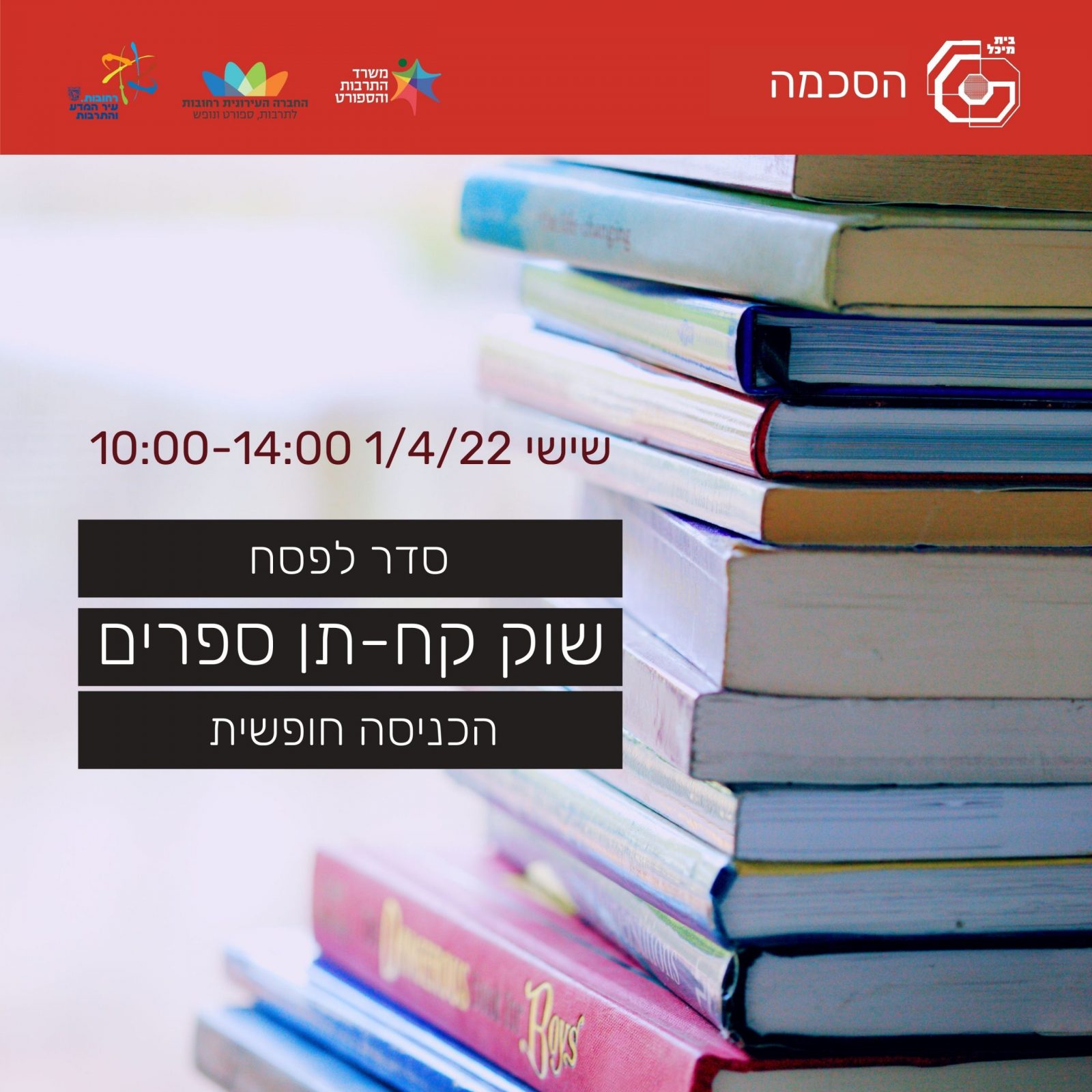 Read more about the article שבוע הספר | שוק קח תן | 1.4.22