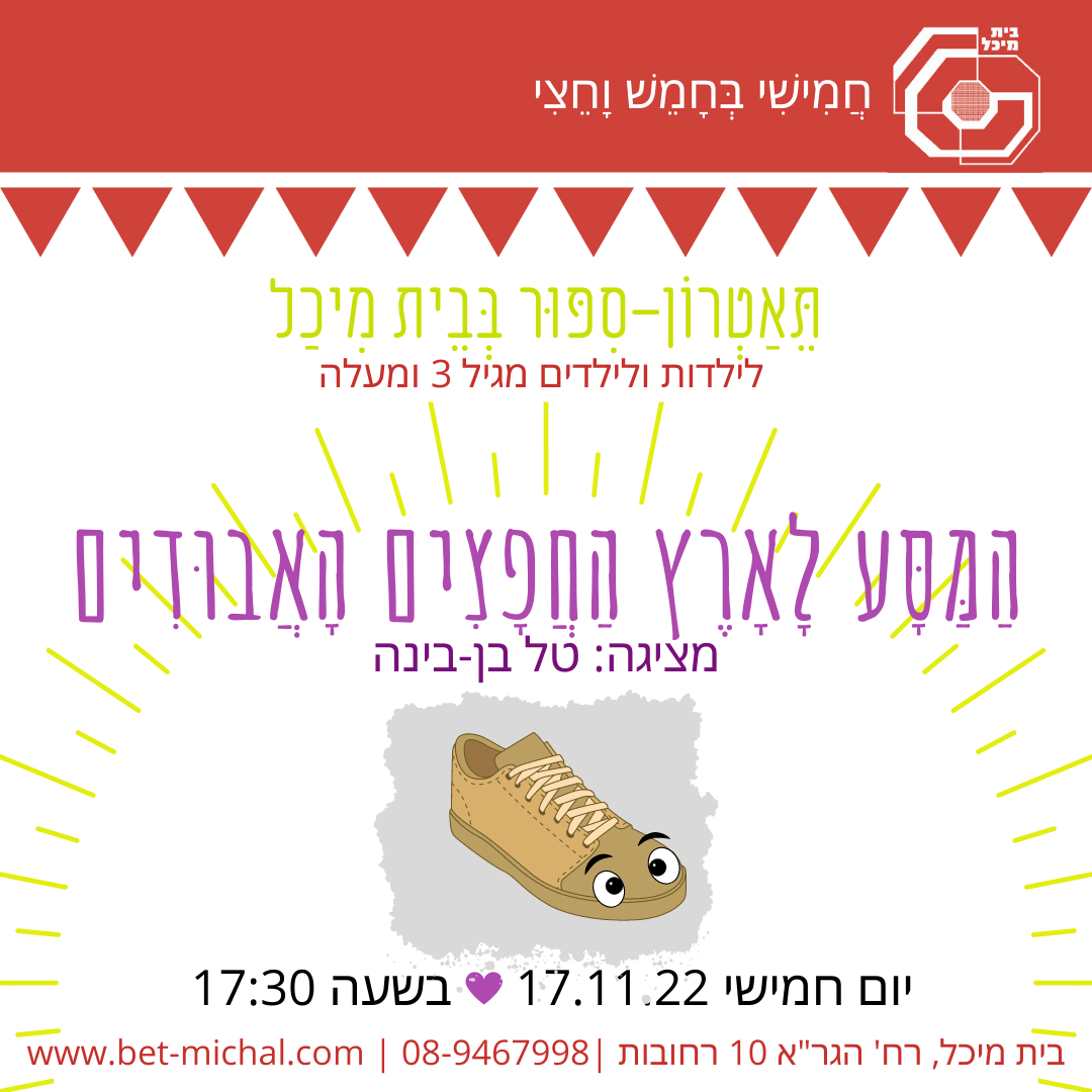 Read more about the article המסע לארץ החפצים האבודים | טל בן בינה 17.11.22