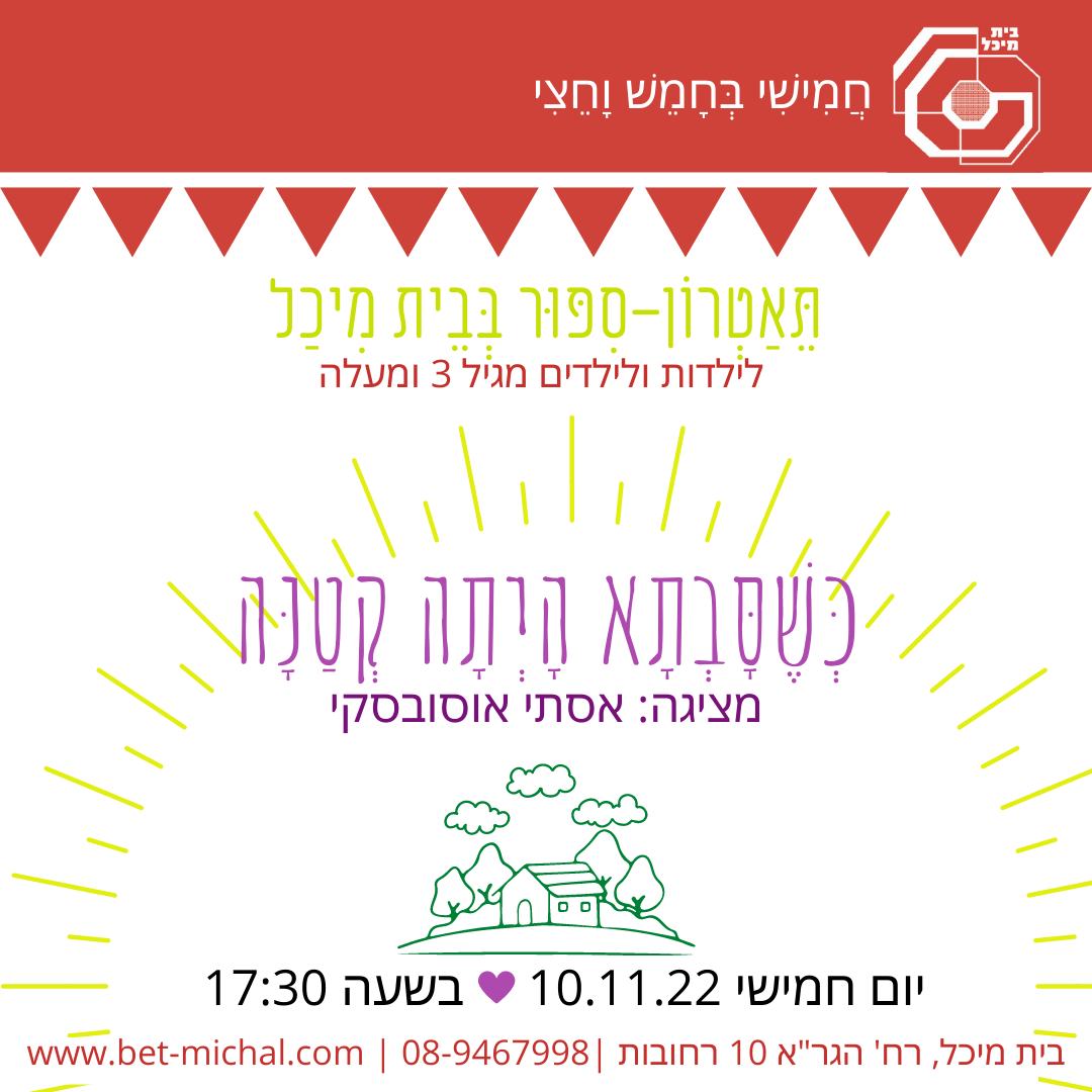 Read more about the article כשסבתא הייתה קטנה | אסתי אוסובסקי 10.11.22