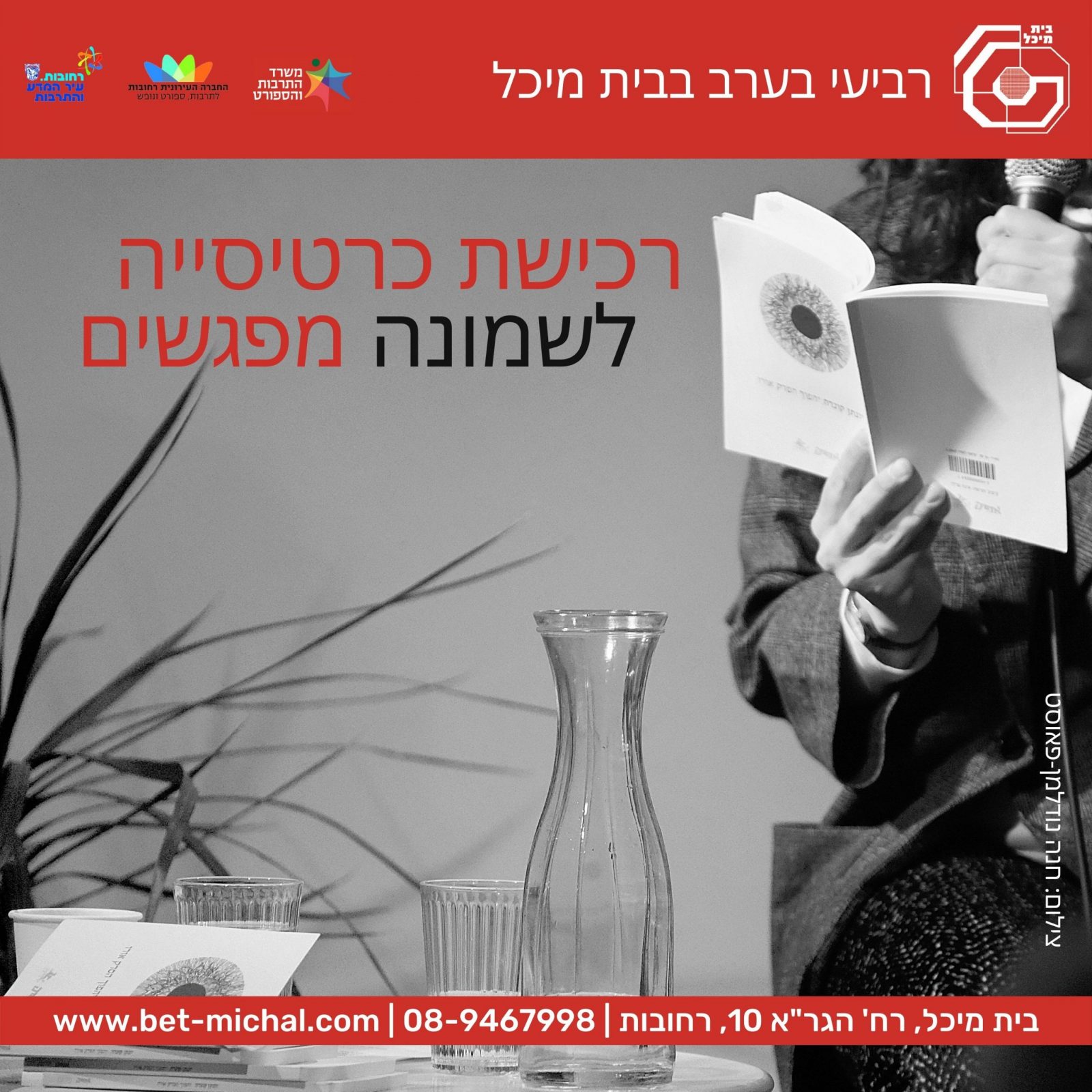 Read more about the article רכישת כרטיסייה לשמונה מפגשים