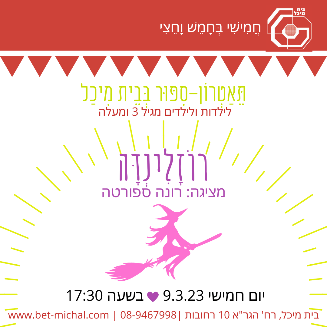 Read more about the article רוזלינדה | רונה ספורטה 9.3.23