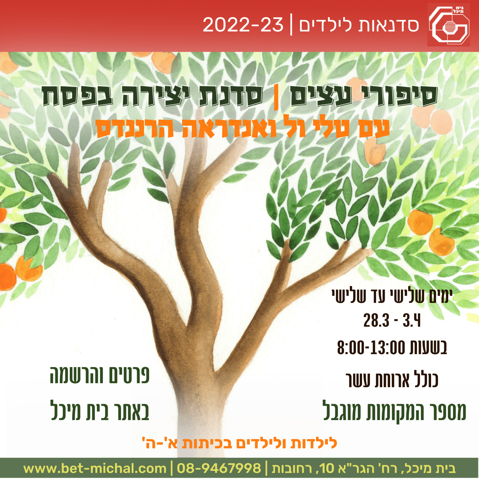 Read more about the article סיפורי עצים | סדנת יצירה בפסח בבית מיכל 28.3-4.4