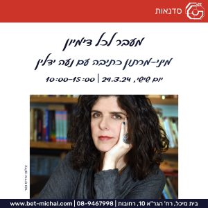 סדנאות משנים קודמות &#8211; מבוגרים