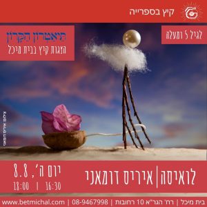 לואיסה | תיאטרון הקרון 8.8.24