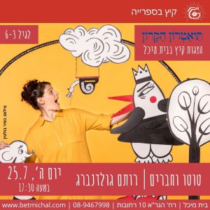 טוטו וחברים | תיאטרון הקרון 25.7.24