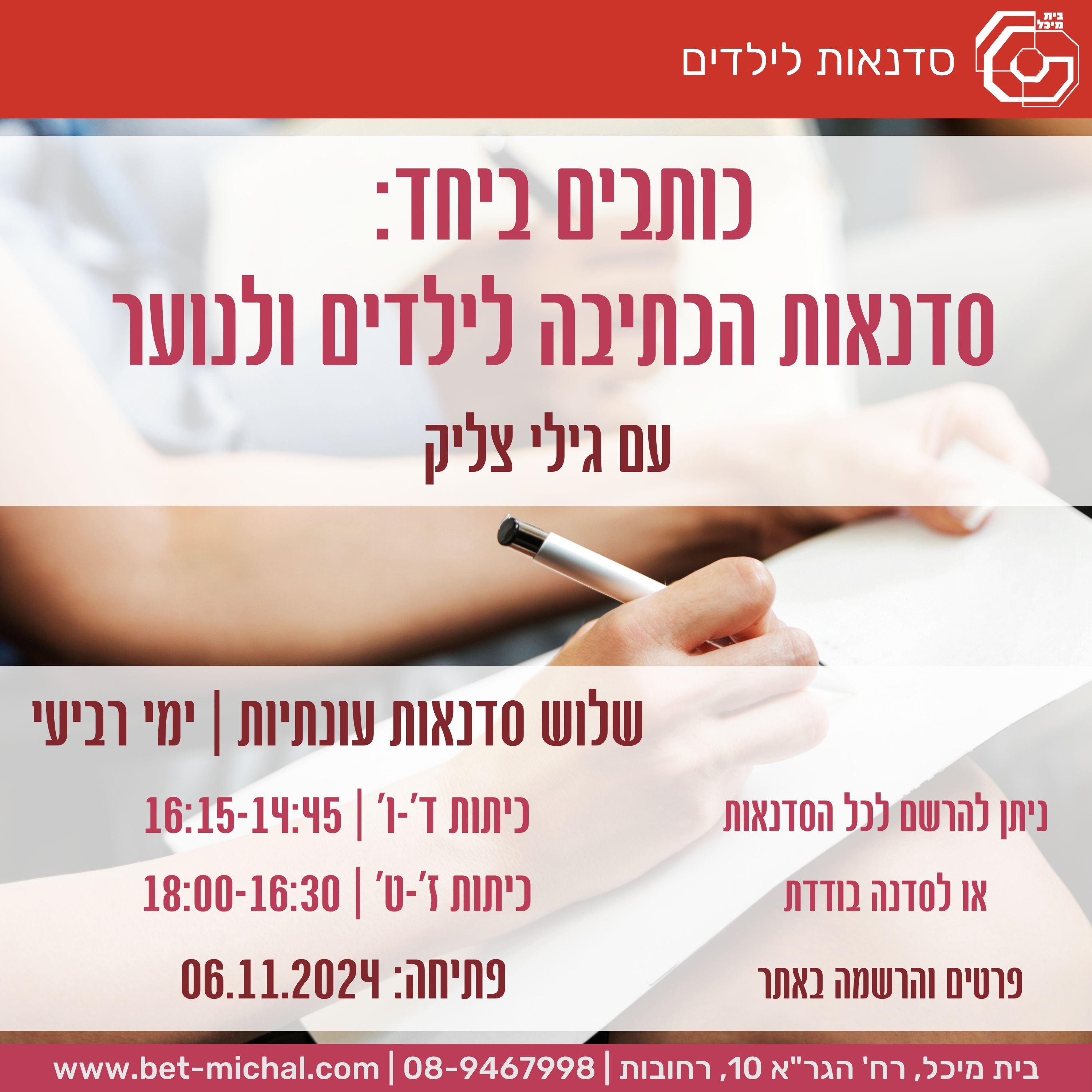 Read more about the article כותבים ביחד: סדנאות הכתיבה לילדים ולנוער