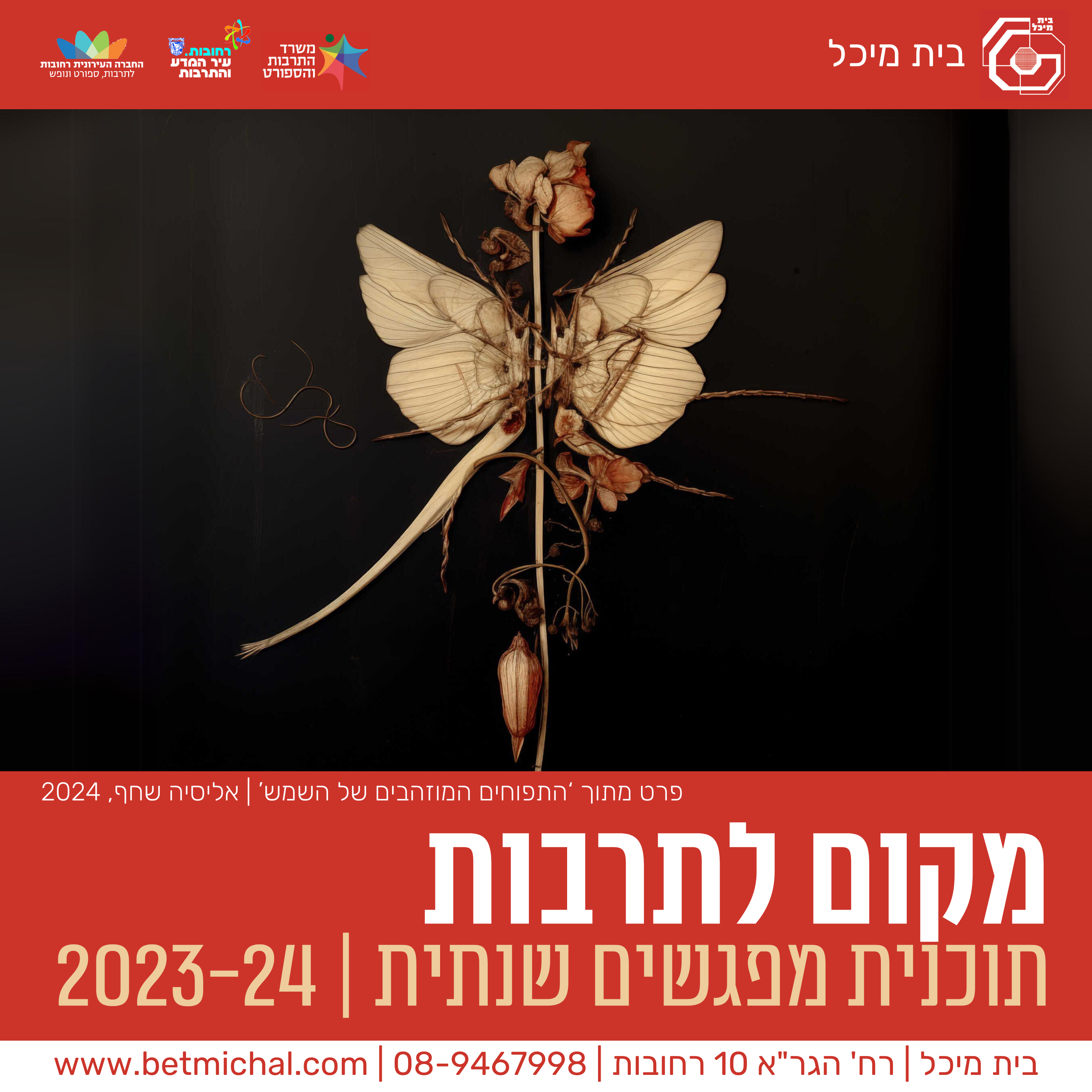 Read more about the article מפגשים 2023-24